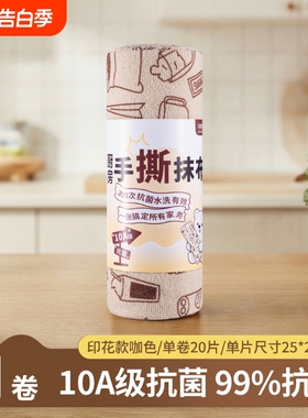 10A抗菌撕撕乐抹布一次性懒人洗碗布加厚吸水不掉毛厨房清洁布