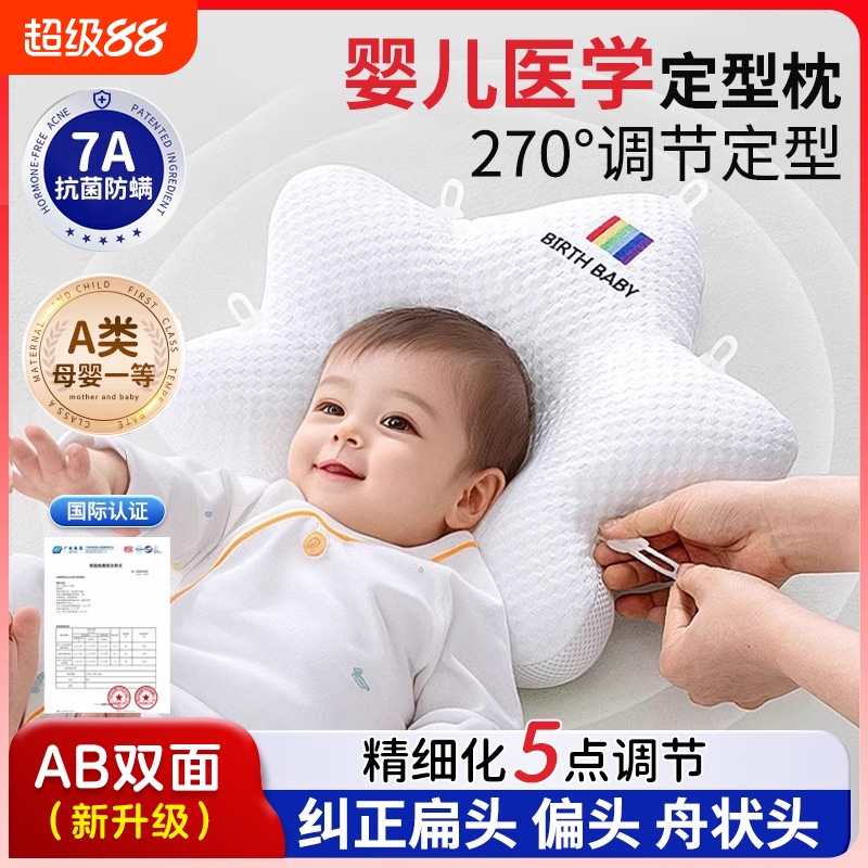 婴儿定型枕海星枕头0到6个月新生幼儿宝宝睡矫纠正头型防偏头神器