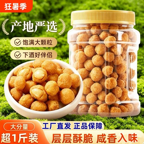 多味花生500g罐装怪味花生下酒菜
