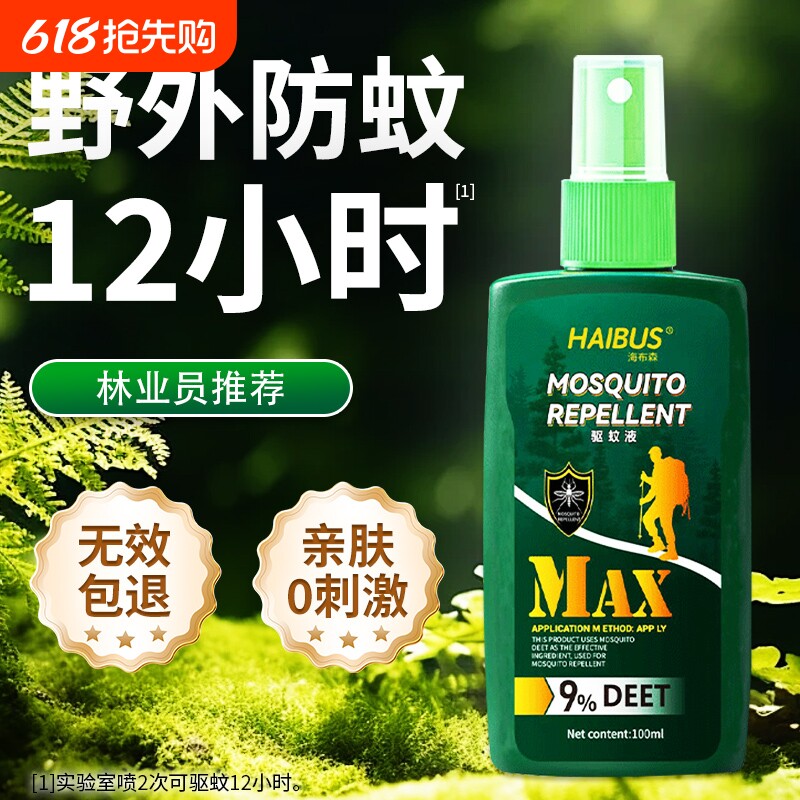 驱蚊喷雾液户外蚊子驱蚊水防蚊神器室外露营垂钓步行驱虫避蚊胺