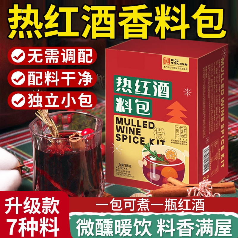 热红酒料包圣诞节煮红酒香料包肉桂八角豆蔻丁香迷迭香月桂叶组合