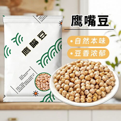 生鹰嘴豆农家新货打豆浆煮粥煲汤五谷杂粮粗粮小麦豆子大豆原味