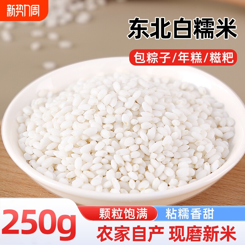 东北白糯米新米五谷杂粮黑龙江农家自产江米包粽子糍粑专用红豆