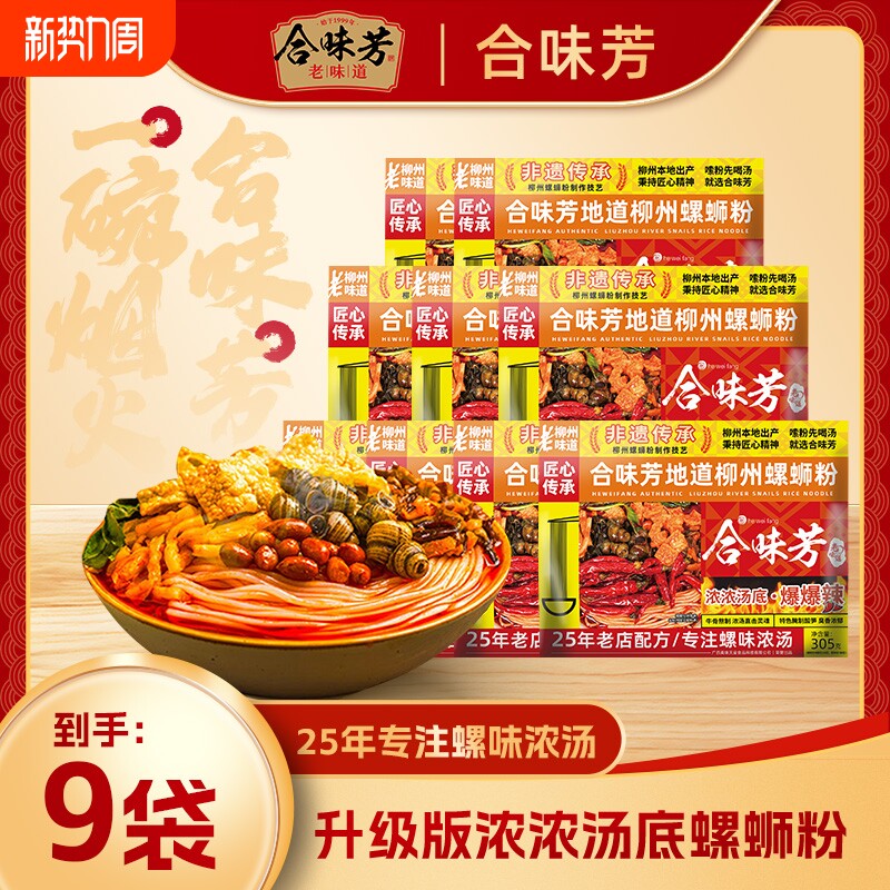 合味芳浓浓汤底螺蛳粉柳州特产爆爆辣方便速食酸辣粉丝宵夜米粉