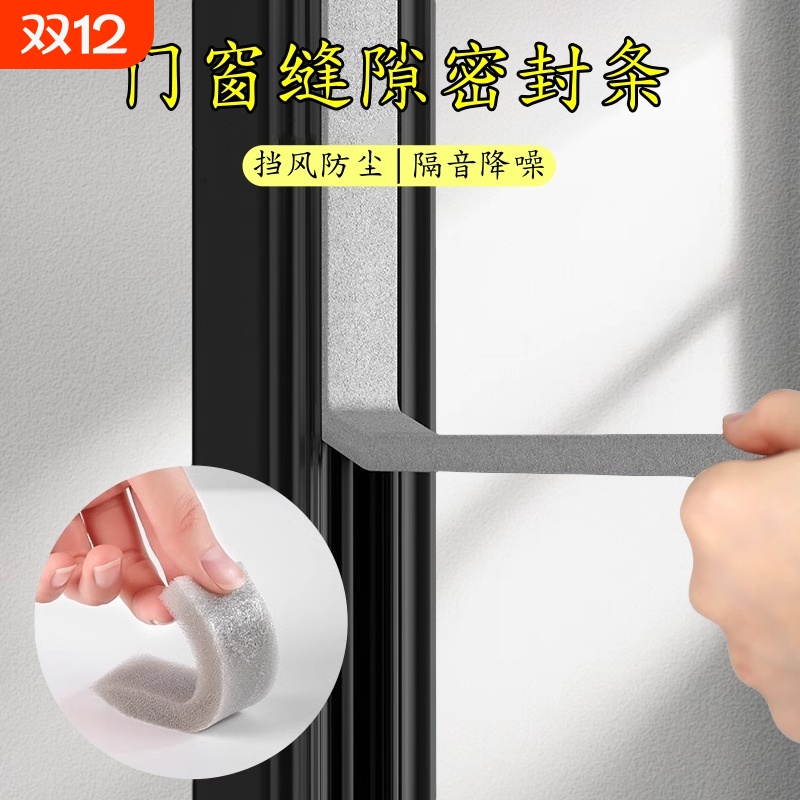 窗户密封条自粘泡棉门窗挡风神器