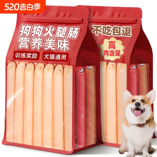 宠物狗狗零食火腿肠香肠狗粮狗香肠低盐训犬专用易吸收训练奖励