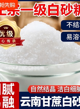 10斤装云南一级白砂糖白糖螺旋盖家用小包装烘焙奶茶蛋糕调味优质