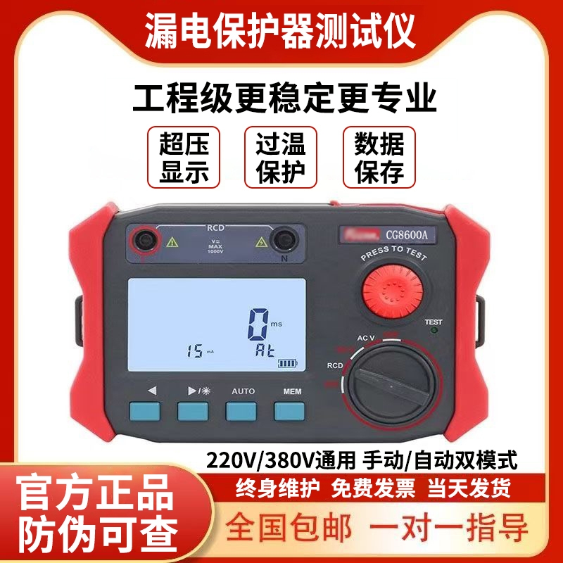 专业漏电开关测试仪数字式电压保护器测试仪工程电缆测线路检测仪