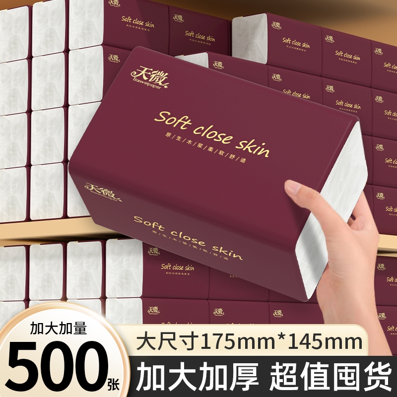 【商超同款】20大包500张抽纸