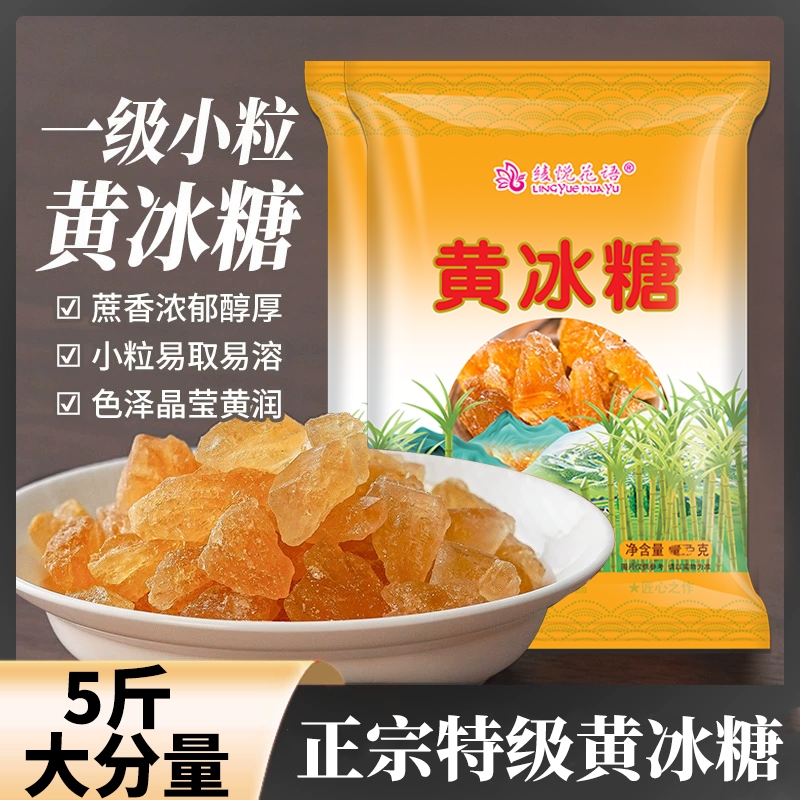 正宗特级黄冰糖老冰糖纯甘蔗古法手工熬制小颗粒土冰糖块5斤批发