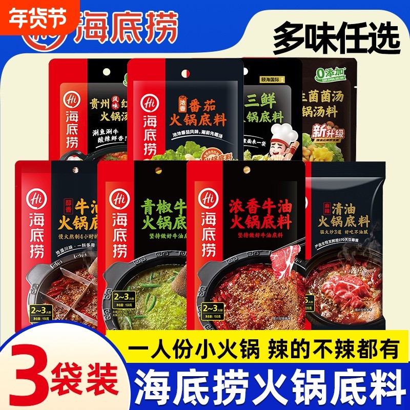 海底捞火锅底料番茄牛油清汤菌汤火锅调料小包装一人份三鲜菌汤料,粮油调味/速食/干货/烘焙,火锅调料,淘宝优惠券,粉丝福利购,淘宝优惠卷