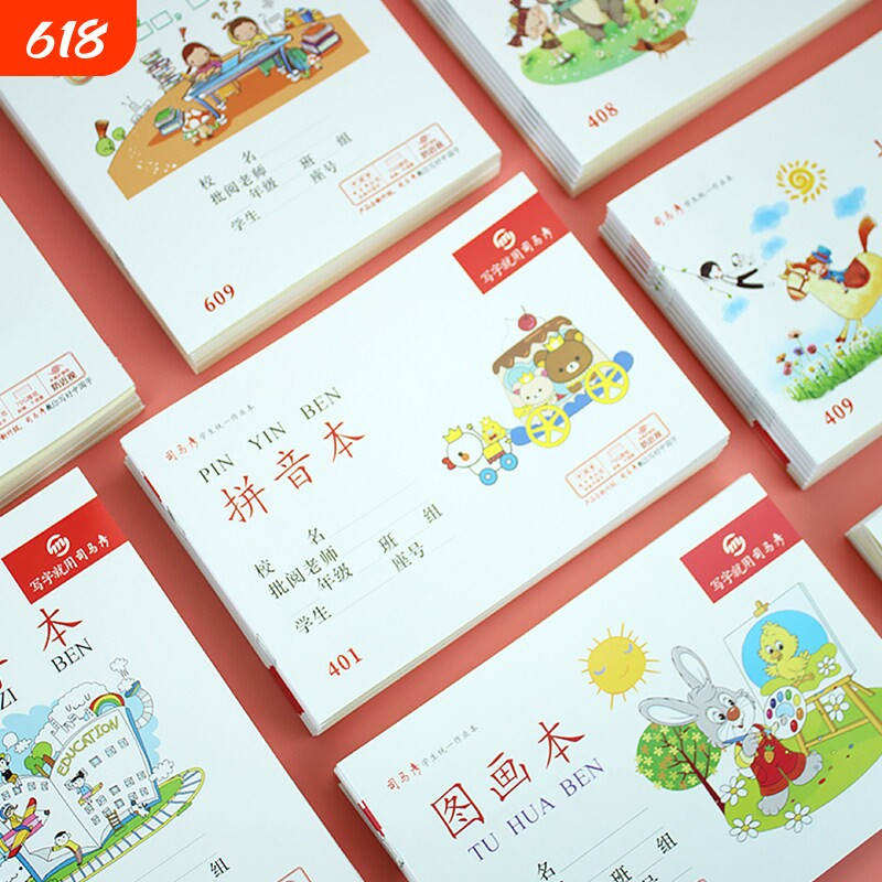 司马彦小学生作业本32k拼音本小字本算术写字拼写图画本低算一二