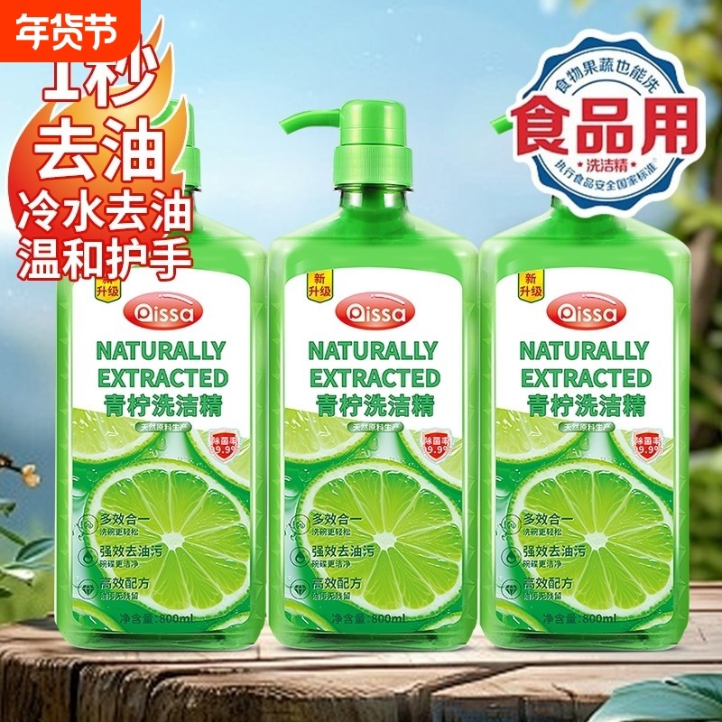 青柠香洗洁精家用食品级a类孕妇婴儿果蔬清洗剂正品洗碗厨房餐具,洗护清洁剂/卫生巾/纸/香薰,洗洁精,淘宝优惠券,粉丝福利购,淘宝优惠卷