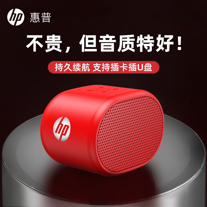 HP/惠普蓝牙小音响低音炮迷你无线音箱插卡家用U盘音乐播放器自动