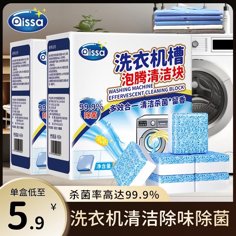 洗衣机清洗剂强力除垢杀菌泡腾片清洁剂滚筒专用深度消毒污渍神器