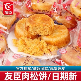 友臣肉松饼零食整箱批发糕点早餐面包肉松棒办公室下午茶休闲小吃