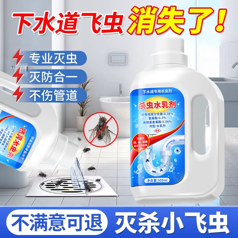 下水道小飞虫灭杀神器地漏厕所管道除驱虫药杀虫剂家用室内非无毒