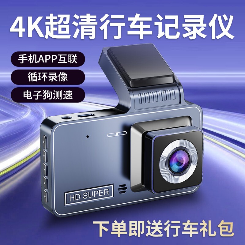 行车记录仪高清夜视360度全景4k超高清前后双录倒车影像APP免