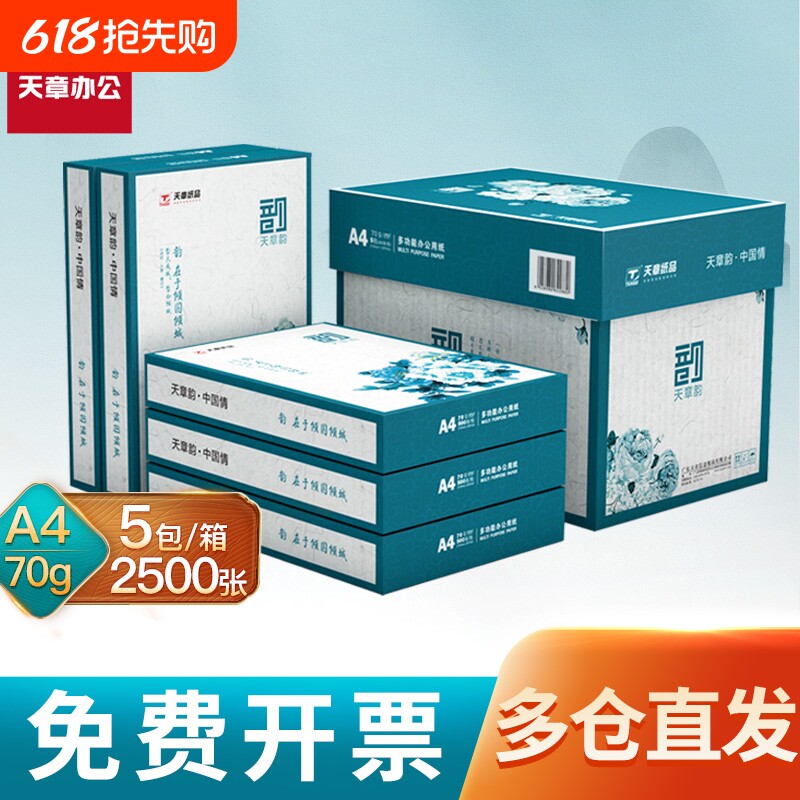 a4打印纸打印纸a4白纸80g双面打印复印木浆纸绿韵新绿天章70g白纸80g双面打印复印木浆纸办公A4文稿5包1箱