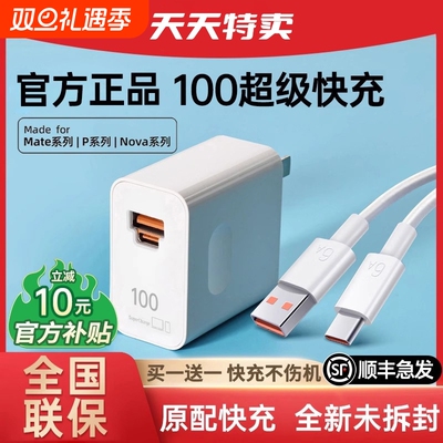 【官方正品】【原配超级快充】适用华为充电器头Mate70pro+手机插头100/88原套装Pura70/60双头6A数据线80
