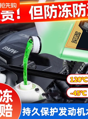 汽车冷却液发动机防冻液水箱红色绿色通用正品旗舰店防锈防垢抗冻
