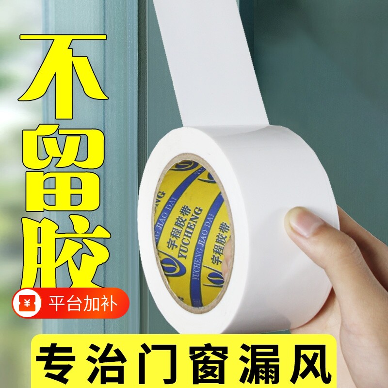 门窗户缝隙防风胶带密封条保暖封窗冬天贴神器挡风防水玻璃不留胶