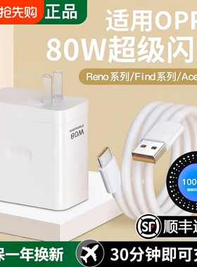 120W闪充头原装充电器超级闪充数据线适用于OPPO真我R17/Reno6/R17/A91手机K7xFindX2X3pro快充80W套装type-c
