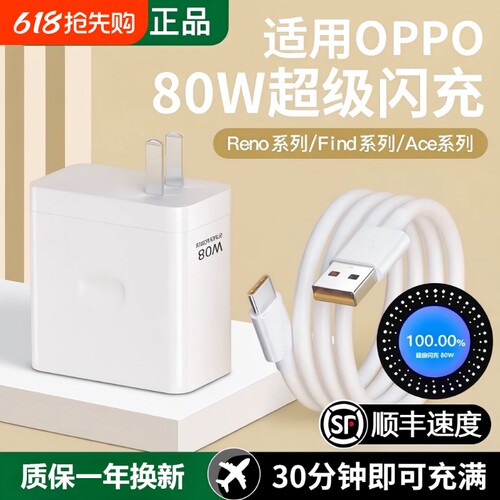120W闪充头原装充电器超级闪充数据线适用于OPPO真我R17/Reno6/R17/A91手机K7xFindX2X3pro快充80W套装type-c