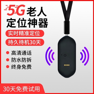 5G老人定位器老年人防走丟神器gps防走失追蹤癡呆證手環(huán)手表訂位