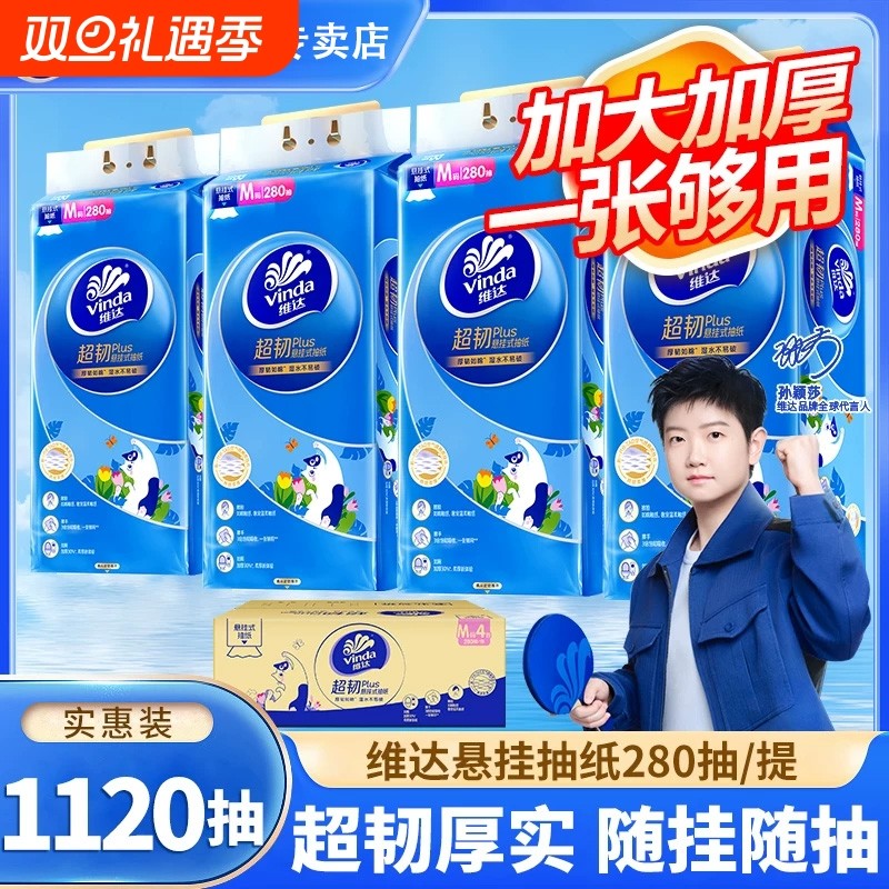 维达超韧悬挂式抽纸大包底部餐巾纸壁挂式家用实惠卫生纸面巾纸巾