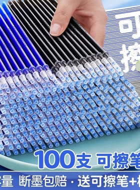 可擦笔笔芯热敏3-5年级专用0.5m小学生可擦中性笔晶蓝色学生用黑色魔易力擦水笔女孩儿童蓝色男孩用替换