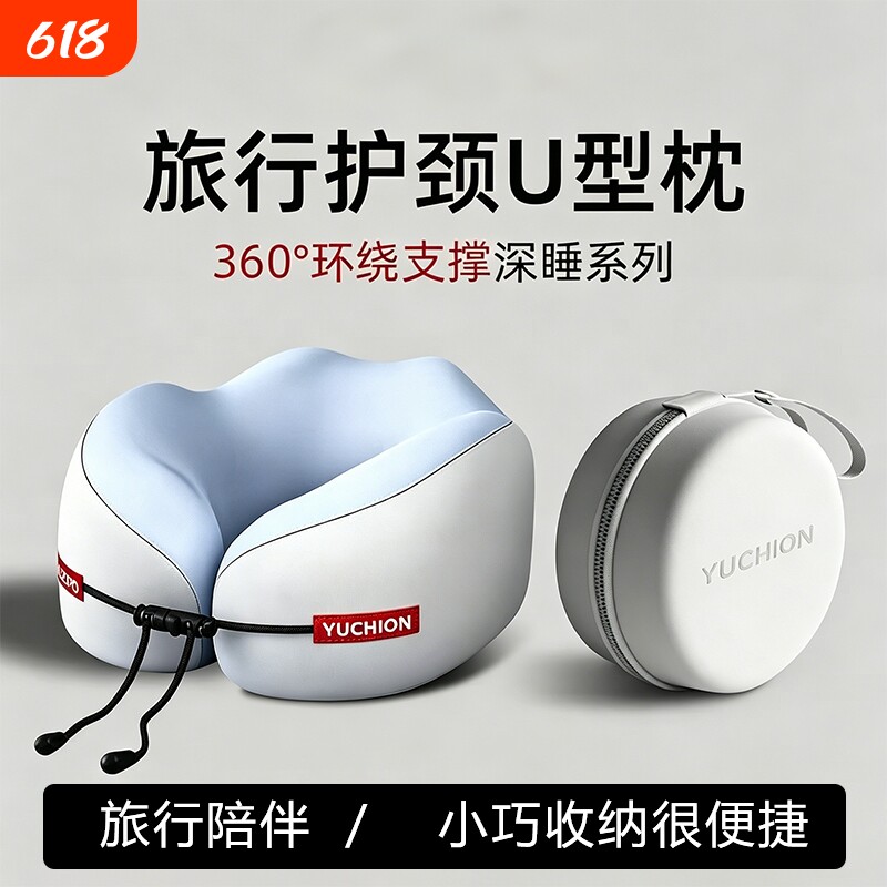 记忆棉u型枕旅行护颈椎枕飞机高铁睡觉枕头脖子靠枕可便携U形枕