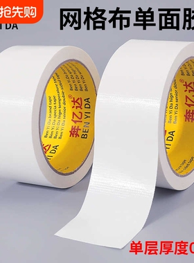 0.2厚单面白色布基胶带宽强力无痕高粘度防水地毯胶固定密封地膜专用保护膜不留痕遮盖胶布耐磨绝缘标识粘贴
