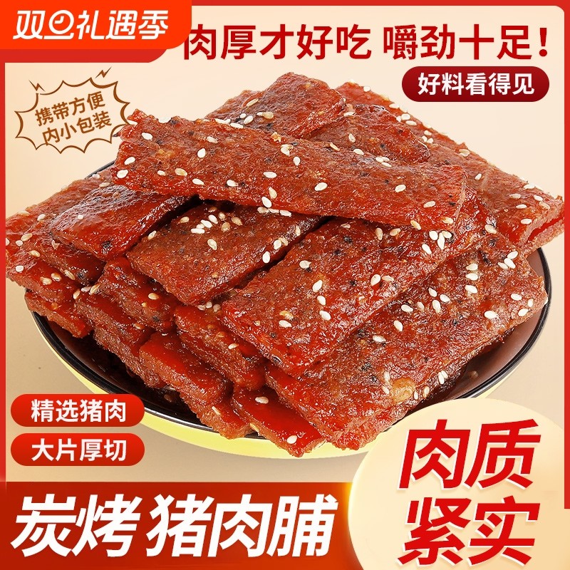 圣麦芙猪肉脯蜜汁黑椒肉脯肉糜独立包装潮汕特色办公室休闲小零食