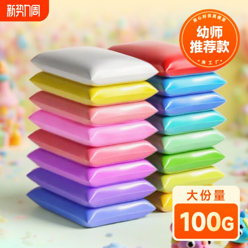 超轻粘土橡皮泥彩泥小学生专用100g克大包装幼儿园手工diy白色