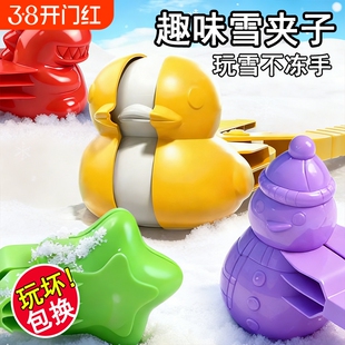 大号儿童雪球夹玩具雪夹子冬天下雪小鸭子玩雪工具神器装备手套
