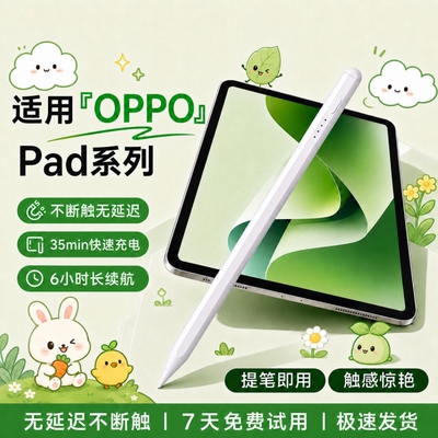 适用oppopad4pro平板电容笔三代OPPOPad3触控笔oppopad air2手写笔Pad1/2触屏笔SE一加Pad2Pro通用平替pencil