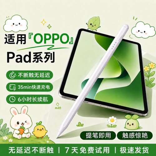 适用oppopad4pro平板电容笔三代OPPOPad3触控笔oppopad air2手写笔Pad1/2触屏笔SE一加Pad2Pro通用平替pencil