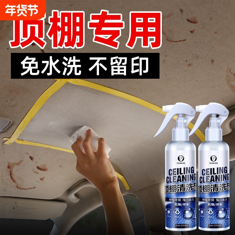 汽车顶棚清洗剂内饰车内室内免洗织物车顶泡沫去污清洁剂翻新神器,汽车用品/电子/清洗/改装,车用清洗/除蜡/除胶剂,淘宝优惠券,粉丝福利购,淘宝优惠卷