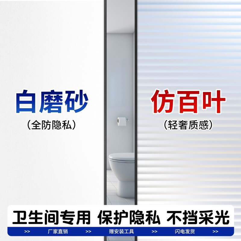 磨砂玻璃贴纸透光不透明窗户卫生间门不透人防窥防走光贴膜百叶