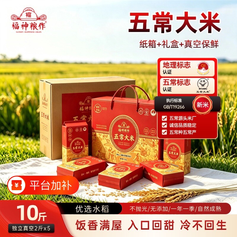 福神粮作五常大米礼盒5kg新米现磨东北长粒香米真空包装纸箱发货
