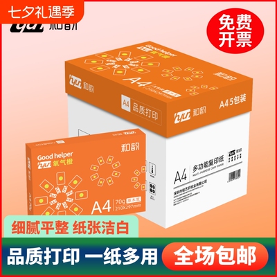 a4打印纸清仓便宜复印纸70g80g学生草稿纸a4纸办公用复写纸整箱批发双面打印加厚纸质双面不卡纸不透墨可开票