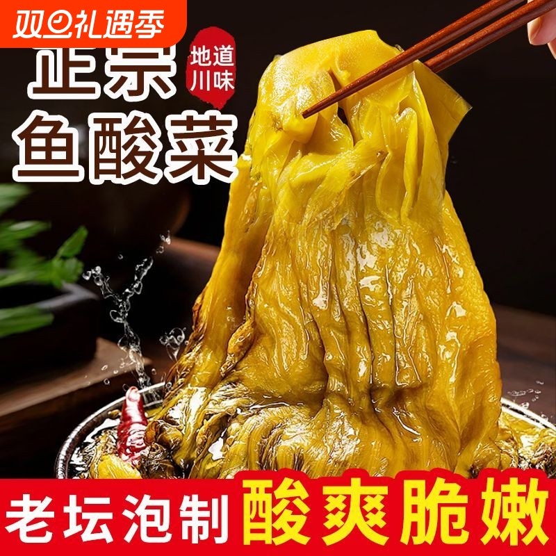 四川鱼酸菜袋装老坛泡菜酸菜鱼调料农家腌制泡青菜商用批发芥菜