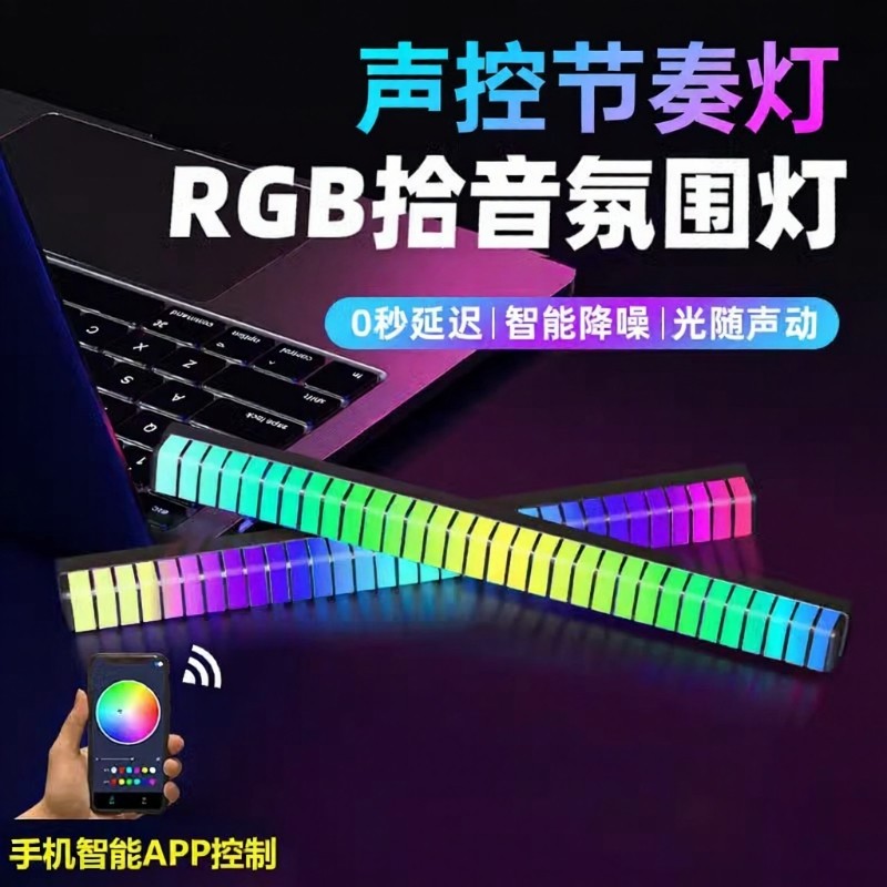科技感RGB拾音氛围灯电竞桌面摆件声控车载音乐音响节奏灯车内
