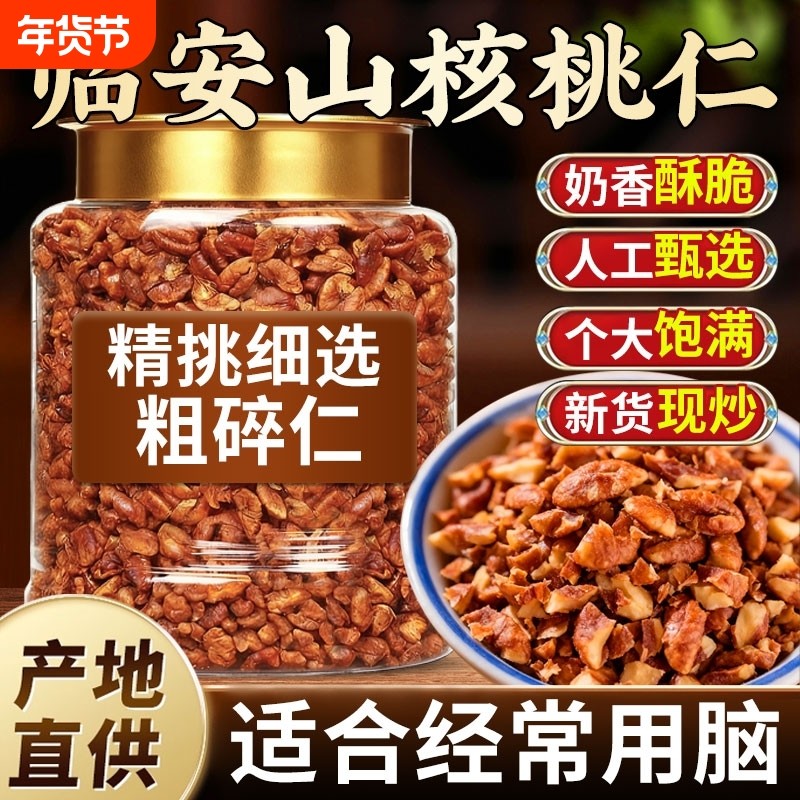 临安山核桃仁2025新货野生山核桃仁孕妇儿童坚果零食核桃肉罐装