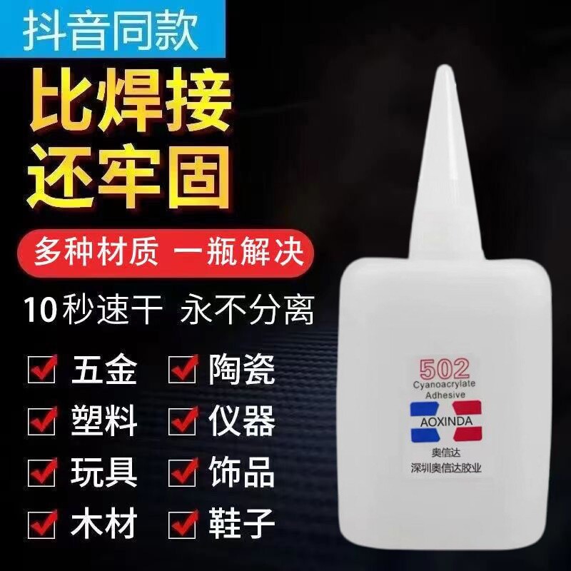 502胶水家具修补木材广告喷绘强力瞬间塑料3秒快干胶补鞋粘鞋胶木工大支502万能鞋子速干高粘度防水玻璃