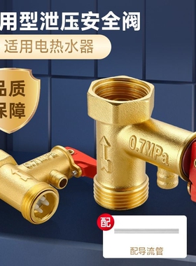 热水器安全阀泄压阀通用0.75mpa减压阀燃气热水器配件全铜加厚0.8