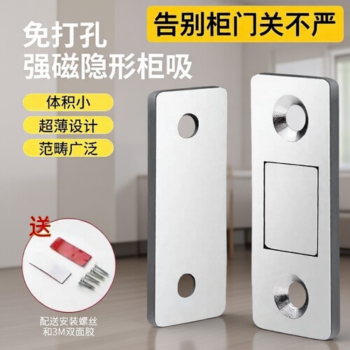磁铁贴片门吸合器|超4000次加购