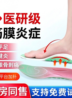 鲸鱼垫专业足弓支撑鞋垫足底专用鞋垫扁平正脚底后跟骨刺痛矫内八