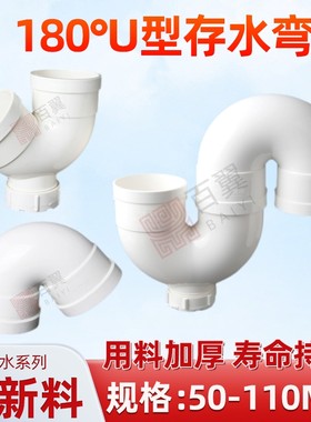 PVC排水管存水弯带口下水管道